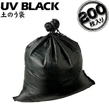 UV BLACK 土のう袋200枚萩原工業 HAGIHARA長期土木工事の土塁設置 河川工事などの長期工事の土塁 災害用備蓄など 土…