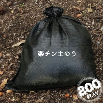 楽チン土のう ブラック200枚目安充填量10kg萩原工業 HAGIHARA田んぼの止水 シートなどの重しに 家庭菜園の用途 土嚢袋　防災グッズ　水害