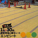 エムエフ MF エンビシート 0.5 エンボス緑/黄/オレンジ厚み0.5mm1000mm×30m養生シート 塩ビシート