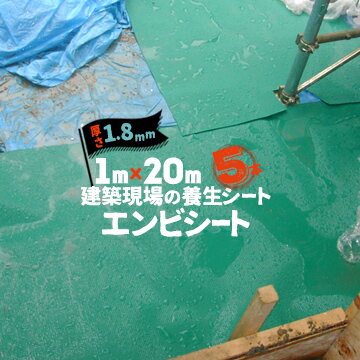 エムエフ MF エンビシート 1.8 ピラマット 緑5本厚み1.8mm1000mm×20m養生シート 塩ビシート ピラミッド 床