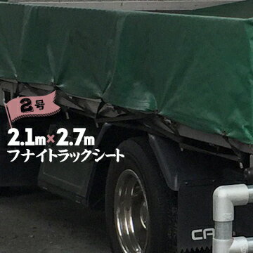 フナイ トラックシート2号 890kg用ボンゴ デリカトラックエステル帆布製2.1m×2.7mゴムバンド2本付き軽くて使いやすく丈夫で長持ち ゴムバンド付きトラックシート ダブルキャブ