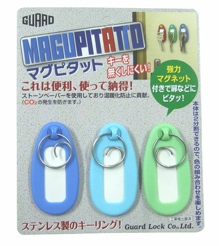 マグピタット 3個入りパック 12パック 強力マグネットで鍵を鉄製のドアやロッカー等に貼り付けられる キーの管理に便利