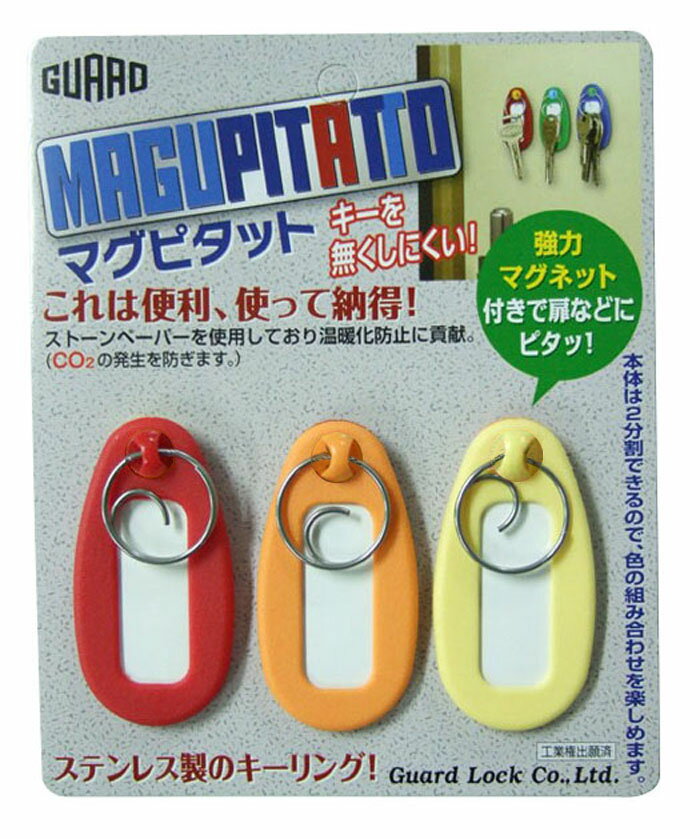 Rakuten - マグピタット 3個入りパック 12パック 強力マグネットで鍵を鉄製のドアやロッカー等に貼り付けられる キーの管理に便利