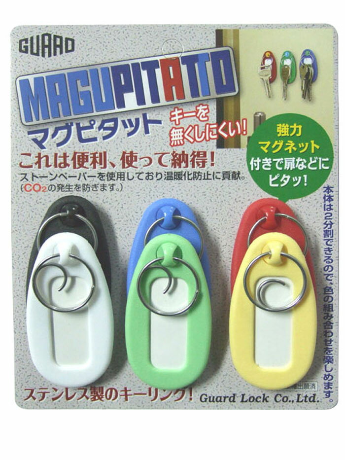 マグピタット 6個入りパック 12パック 強力マグネットで鍵を鉄製のドアやロッカー等に貼り付けられる キーの管理に便利