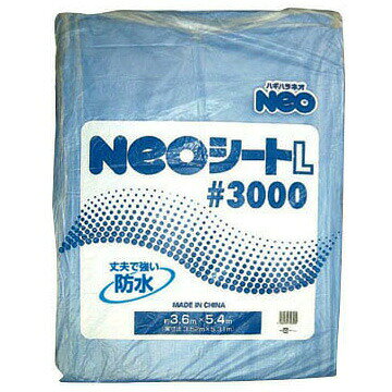 萩原工業 HAGIHARAブルーシート 厚手 NEO L/大きく畳んだ簡易包装 #30007.2m×9.0m3枚