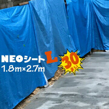 Rakuten - 萩原工業 HAGIHARAブルーシート 厚手 NEO L/大きく畳んだ簡易包装 #30001.8m×2.7m30枚