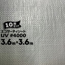 萩原工業 エコサーティシートUV#4000 シルバー3.6m×3.6m10枚CO2抑制剤配合厚手UVシート 長期目的 資材カバー