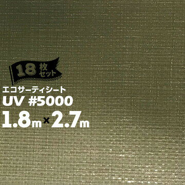 萩原工業 エコサーティシートUV#5000 ODグリーン1.8m×2.7m18枚CO2抑制剤配合厚手UVシート 長期目的 資材カバー 緑地地帯工事