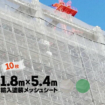 Rakuten - 萩原工業 HAGIHARA 輸入塗装シート 非防炎1.8m×5.4mグリーン/ナチュラル10枚塗装工事用シート 建築壁面養生 改修塗装工事