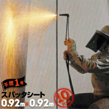 乐天商城 - 萩原工業 ターピースパッタシート不燃 1号0.92m×0.92m10枚火花養生 溶接養生 溶断 ノロ