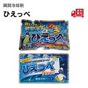 ひえっぺ 120個 ひえっぺデラックス 36個瞬間冷却 パック 瞬間 冷却剤 まとめ売り 保冷剤 大量 パック 熱中症対策グッズ クール 首 予防 氷 猛暑対策グッズ