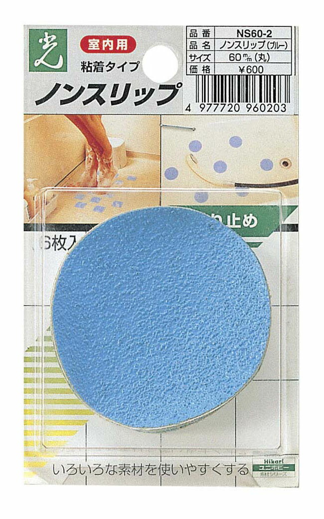 ノンスリップNS60-2 《室内用》（6枚入り/5セット）○型 径60mm浴室、浴槽にも使用可能！タイル目地にも..