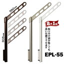 川口技研 ホスクリーン EPL-55型 腰壁用DBダークブロンズ/LBライトブロンズ/Wホワイト1組(2本)ベースの取り付け位置が低くても高い位置で干せる室外 ...