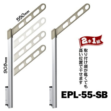 川口技研 ホスクリーン EPL-55型 腰壁用EPL-55-SB ライトブロンズシルバー1組(2本)135-6994ベースの取り付け位置が低くても高い位置で干せる室外 物干し 洗濯 屋外 ベランダ 川口技研 ホスクリーン EPL-55型 腰壁用EPL-55-SB ライトブロンズシルバー1組(2本)135-6994ベースの取り付け位置が低くても高い位置で干せる室外 物干し 洗濯 屋外 ベランダ