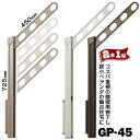 川口技研 ホスクリーン GP型 GP-45 腰壁用アーム450mmポール725mmSTステンカラー/DBダークブロンズ/Wホワイト1組(2本)狭小ベランダの集合...