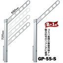 川口技研 ホスクリーン GP型 GP-55 腰壁用アーム550mmポール725mmSシルバー1組（2本）135-6470集合住宅のベランダに室外 物干し 洗濯 屋外 ベランダ