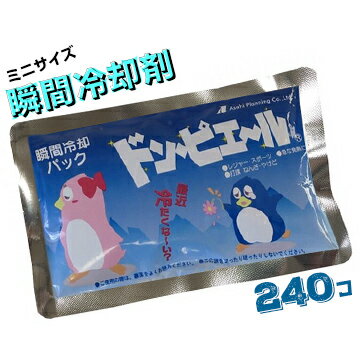 アサヒ企画 瞬間冷却保冷剤ドン・ピエール 大量パックミニサイズ 130×80mm240個熱中症対策 打ち身の治療 アイシングに