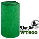 【法人様限定 特別価格】人工芝 WT-600 正巻91cm幅×5m4本 グリーン 業務用