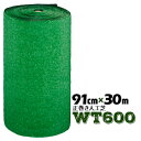 【法人様限定 特別価格】人工芝 WT-600 正巻91cm幅×30m巻 グリーン 業務用