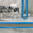躯体目地 タイル目地用 建築目地用 角バッカーテープ付き13mm厚×6mm巾×1000mm100本テープ面：6mm側バックアップ材 Pフォーム シーリング高島 コーキング 建築 カクバッカー