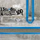 躯体目地 タイル目地用 建築目地用 角バッカーテープ付き13mm厚×8mm巾×1000mm100本テープ面：8mm側バックアップ材 Pフォーム シーリング高島 コーキング 建築 カクバッカー