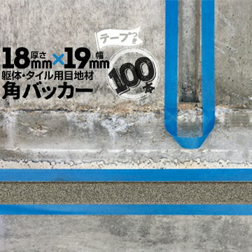 乐天商城 - 躯体目地 タイル目地用 建築目地用 角バッカーテープ付き18mm厚×19mm巾×1000mm100本テープ面：19mm側バックアップ材 Pフォーム シーリング高島 コーキング 建築 カクバッカー