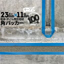 躯体目地 タイル目地用 建築目地用 角バッカーテープ付き23mm厚×11mm巾×1000mm100本テープ面：11mm側バックアップ材 Pフォーム シーリング高島 コーキング 建築 カクバッカー