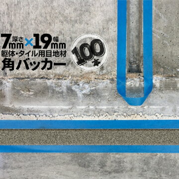 躯体目地 タイル目地用 建築目地用 角バッカーテープなし7mm厚×19mm巾×1000mm100本バックアップ材 Pフォーム シーリング高島 コーキング 建築 カクバッカー