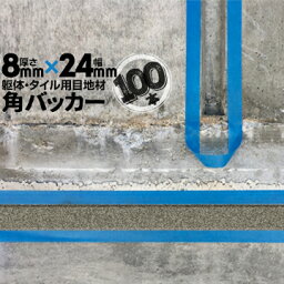 躯体目地 タイル目地用 建築目地用 角バッカーテープなし8mm厚×24mm巾×1000mm100本バックアップ材 Pフォーム シーリング高島 コーキング 建築 カクバッカー