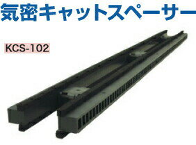 タカヤマ金属 気密キャットスペーサー KCS-102 102×910×20mm 415-5750 20本 基礎パッキン 床下 工事