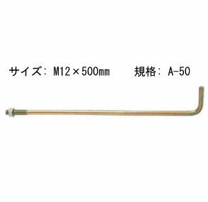 乐天商城 - Z ゼット ZアンカーボルトM12 A-50 417-1523 50本 基礎 内装 構造金物 土台