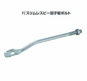 Rakuten - カネシン PZスリムレスビー羽子板ボルト PZ-SLSB・E2 440-4846 50本 基礎 内装 構造金物 土台