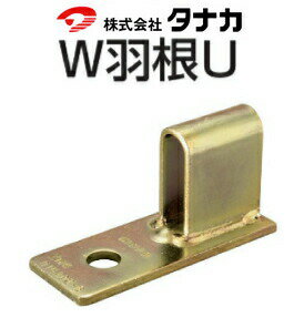 Rakuten - タナカ W羽根U 441-6010 100個 基礎 内装 構造金物 土台