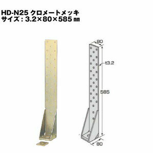 Rakuten - Z ゼット Zホールダウン金物 HD-N HD-N25クロメートメッキ 416-6225 10個 基礎 内装 構造金物 土台
