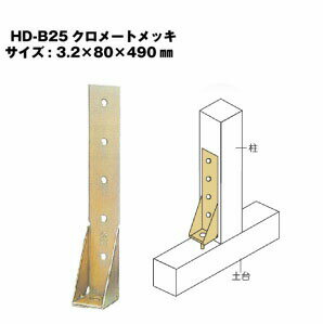 乐天商城 - Z ゼット Zホールダウン金物 HD-B HD-B25クロメートメッキ 416-0325 10個 基礎 内装 構造金物 土台