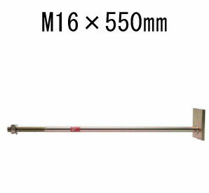 乐天商城 - タナカ 偏芯座金付ボルト2 M16×550mm 10本 441-8805 基礎 内装 構造金物 土台