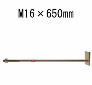 Rakuten - タナカ 偏芯座金付ボルト2 M16×650mm 10本 441-8806 基礎 内装 構造金物 土台