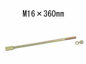 Rakuten - タナカ アンカージョイントボルト M16×360mm 20本 441-6950 基礎 内装 構造金物 土台