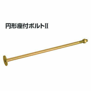 乐天商城 - カネシン 円形座付ボルト2 M16W×510II 10本 440-3751 基礎 内装 構造金物 土台