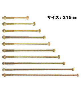 Rakuten - Z ゼット Z六角ボルト M12 M12×315mm 50本 417-2315 基礎 内装 構造金物 土台