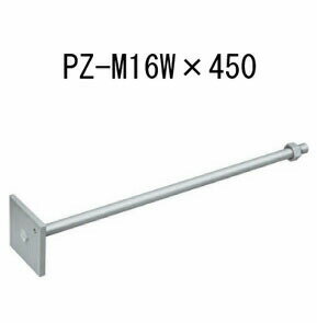 乐天商城 - カネシン PZ座付ボルト PZ-M16W×450 10本 440-4831 基礎 内装 構造金物 土台