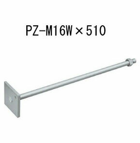 Rakuten - カネシン PZ座付ボルト PZ-M16W×510 10本 440-4832 基礎 内装 構造金物 土台