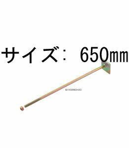 Rakuten - 栗山百造 座金付ボルト 偏芯タイプ M16W80×80 650mm 10本 443-1752 基礎 内装 構造金物 土台