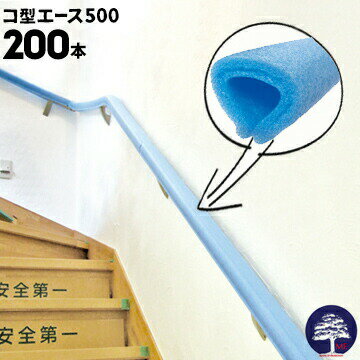 Rakuten - エムエフ MF コ型エース 500200本養生有効幅10〜40mm長さ500mm玄関ドア ドアハンドル 階段の手摺 手すりなどの養生カバー 保護カバー