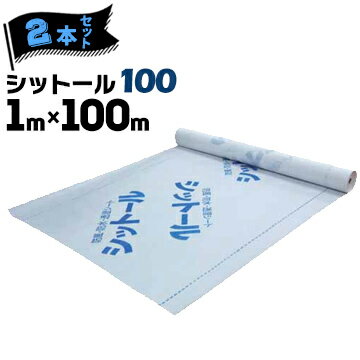 エムエフ MF 透湿防水シート シットール100【点線＆ロゴ印刷あり】1000mm×100m2本MF 外壁下地材