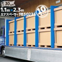 ミナスペーサー 隙間 梅太郎TB3023S約30mm×1100mm×2300mm4角コーナーカット10枚緩衝 引越用品 引越し資材 梱包用品 梱包資材 養生用品...