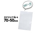 酒井化学工業 ジップ付きポリエチレン袋ミナジップ A-4H:70mm×W:50mm入数300枚×70セット