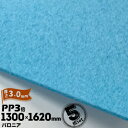 三井化学東セロ パロニア PP3倍 発泡シート厚さ3mm1300mm×1620mmアオ5枚【コロナ処理なし】