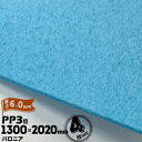 三井化学東セロ パロニア PP3倍 発泡シート厚さ6mm1300mm×2020mmアオ4枚【コロナ処理なし】