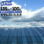 ビニールハウス用 農業用塩ビフィルムモヤレスいただきオカモト厚さ 0.075mm135cm×100m外貼り用 防霧 無水滴 透明 べたつき防止安心の日本製 ハウス用 プラスティックフィルム 農ビ 農業用フィルム